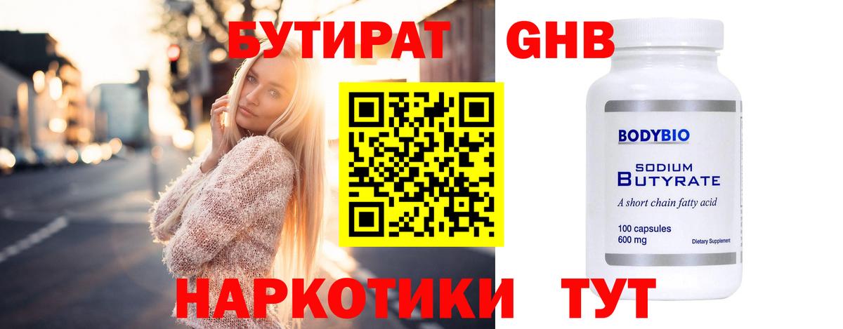 Бутират  Вход с VPN  Россошь  БУТИРАТ жидкий экстази 