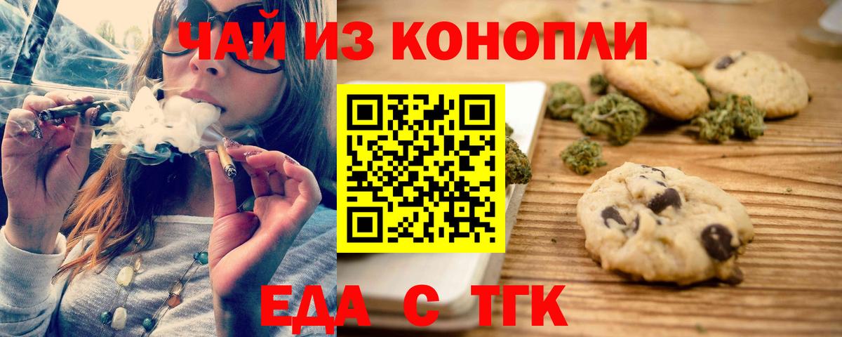 Печенье с ТГК марихуана  Вход с VPN  Россошь 