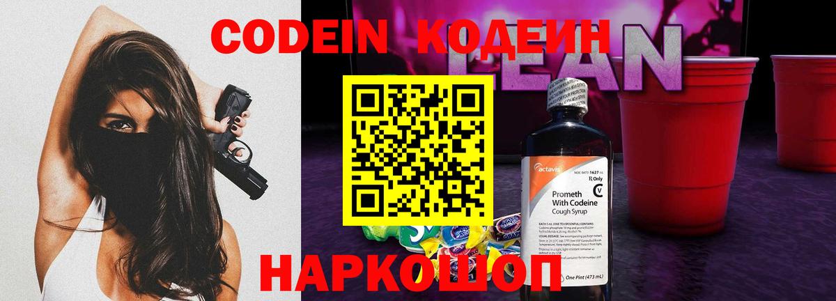 Кодеин напиток Lean (лин)  Кодеиновый сироп Lean напиток Lean (лин)  Россошь  Вход с VPN 