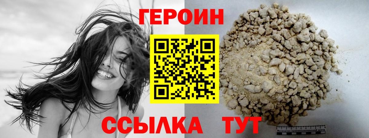 Героин  Вход с VPN  Россошь  ГЕРОИН афганец 