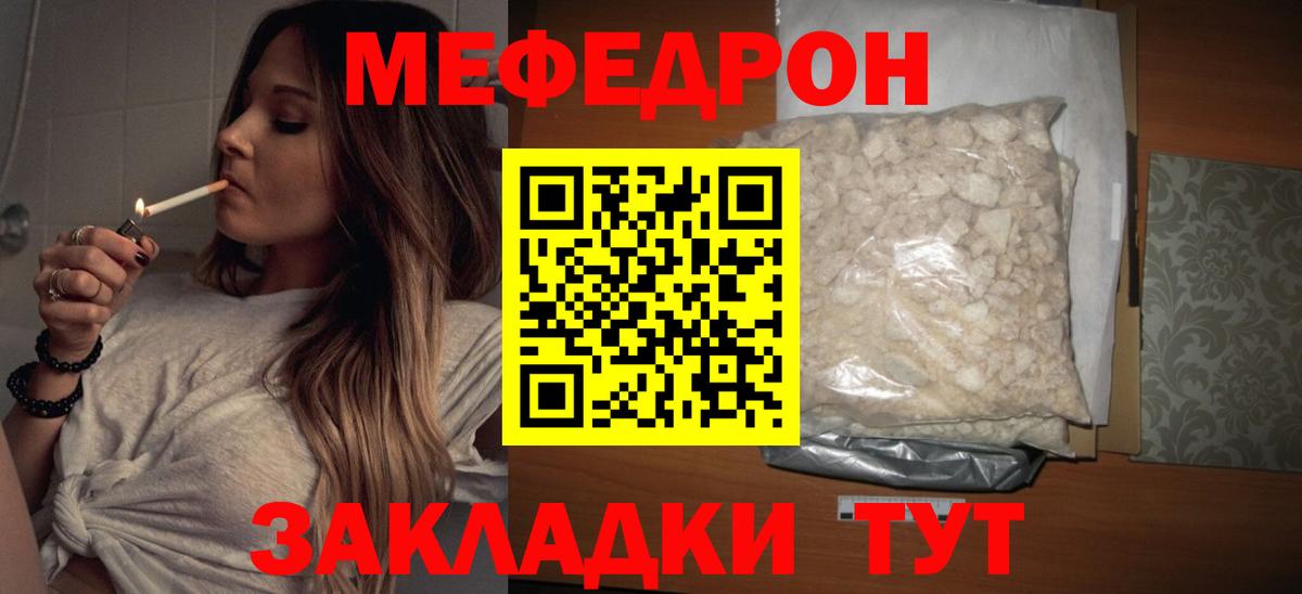 МЕФ  Мефедрон VHQ  Вход с VPN  МЯУ-МЯУ  МЕФ мука  Россошь 