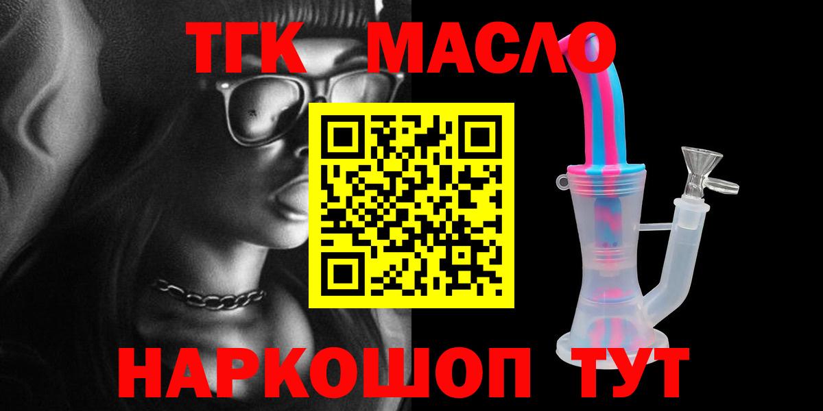ТГК Wax  Вход с VPN  Дистиллят ТГК Wax  Россошь 